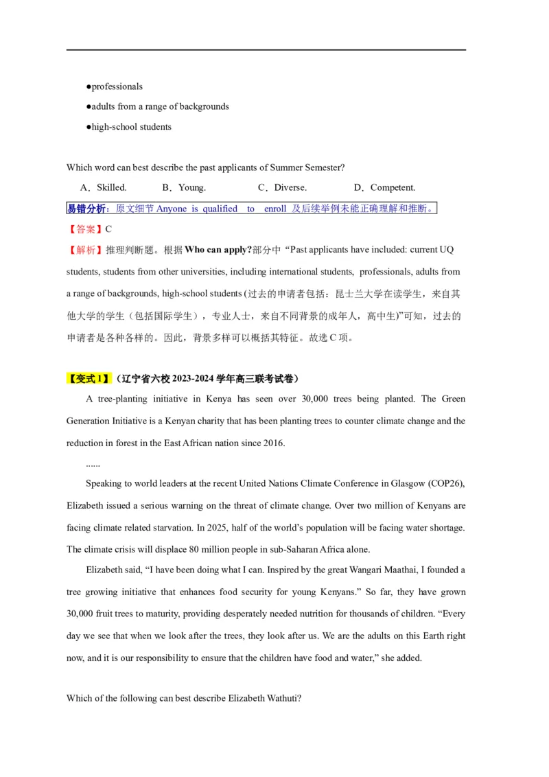 易错点15阅读理解：推理判断题（4大陷阱）-备战2024年高考英语考试易错题（解析版）_高中三年全科资料_高中_15高中全科《高考易错题》2025版_题型易错点_答案解析版