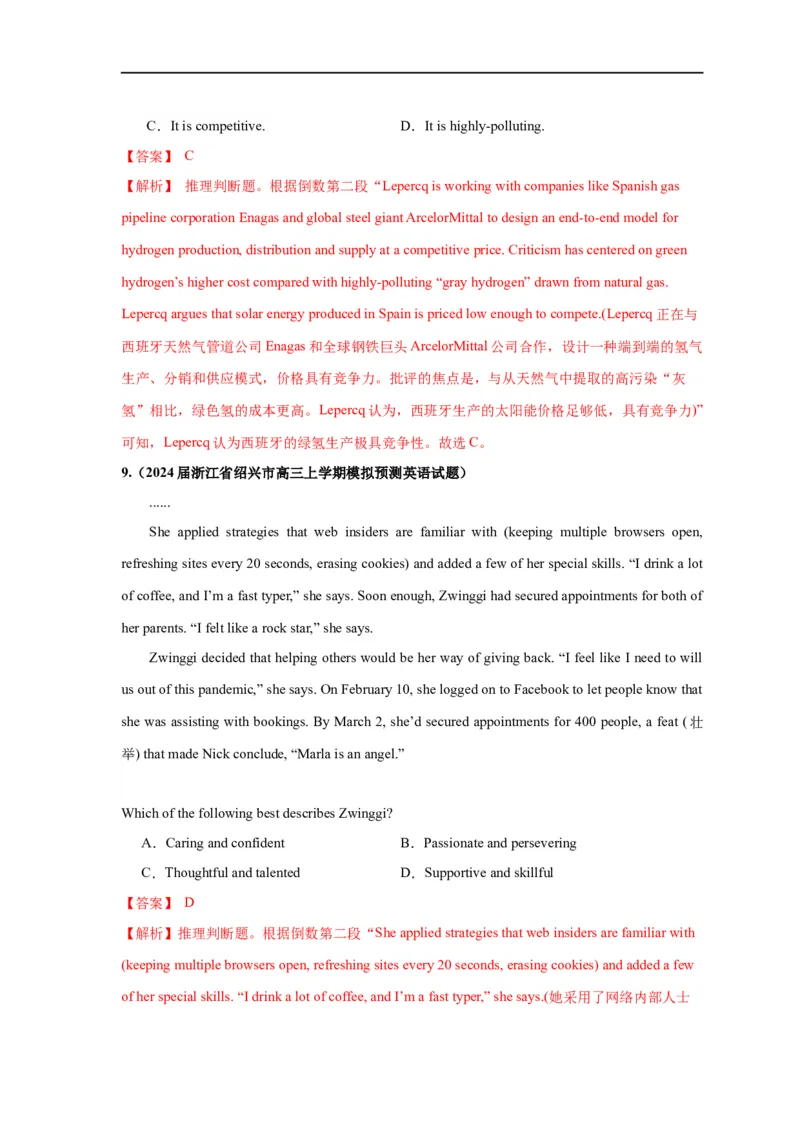 易错点15阅读理解：推理判断题（4大陷阱）-备战2024年高考英语考试易错题（解析版）_高中三年全科资料_高中_15高中全科《高考易错题》2025版_题型易错点_答案解析版