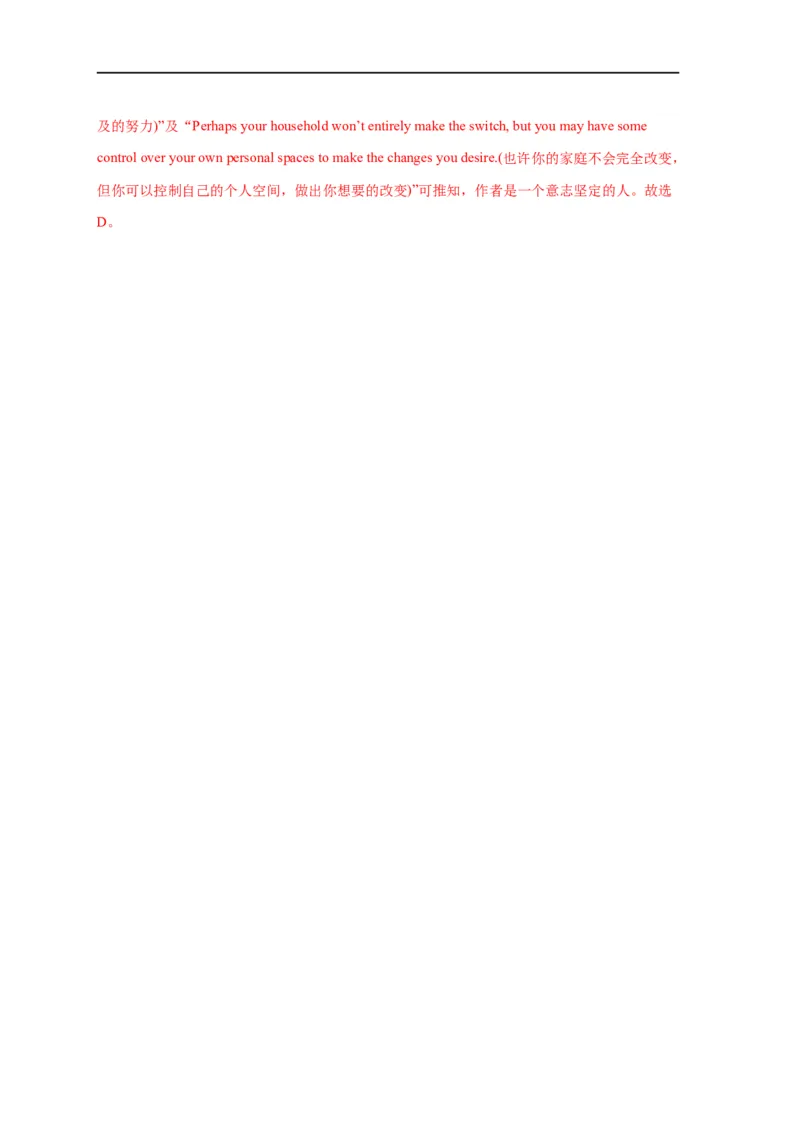 易错点15阅读理解：推理判断题（4大陷阱）-备战2024年高考英语考试易错题（解析版）_高中三年全科资料_高中_15高中全科《高考易错题》2025版_题型易错点_答案解析版