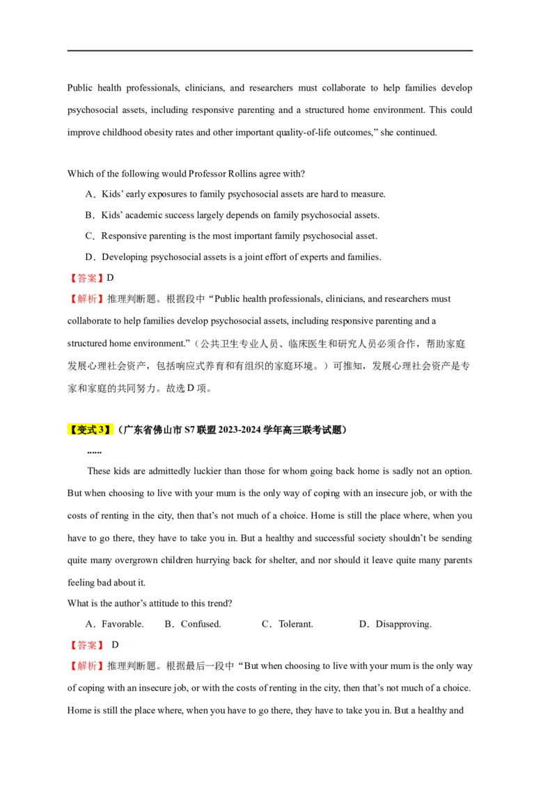 易错点15阅读理解：推理判断题（4大陷阱）-备战2024年高考英语考试易错题（解析版）_高中三年全科资料_高中_15高中全科《高考易错题》2025版_题型易错点_答案解析版