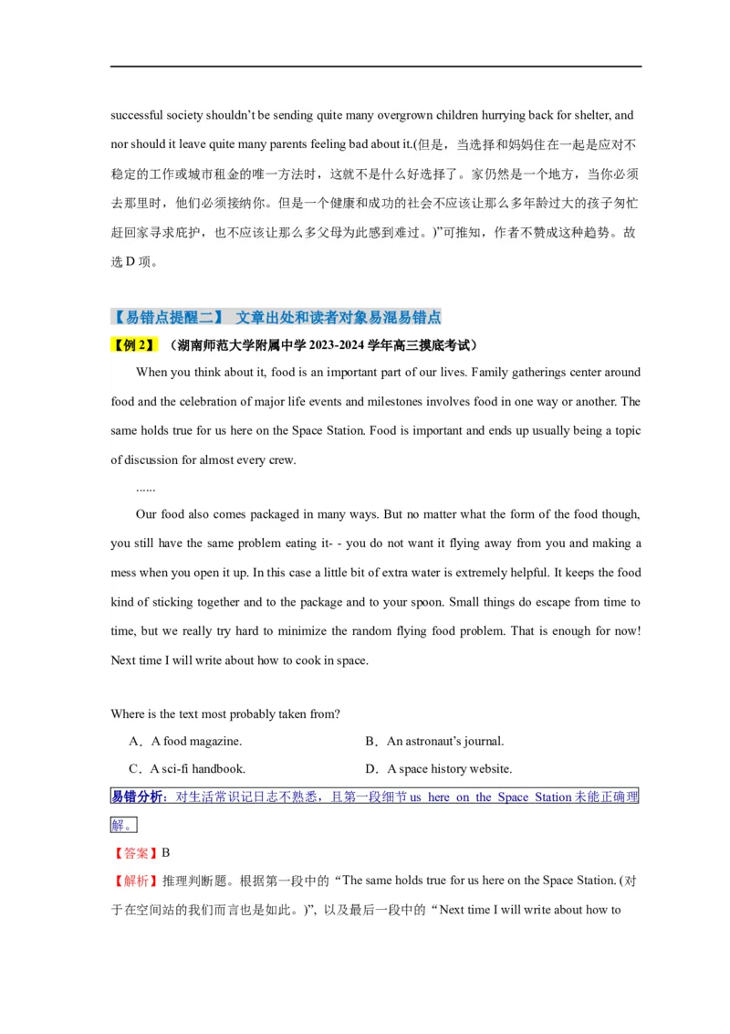 易错点15阅读理解：推理判断题（4大陷阱）-备战2024年高考英语考试易错题（解析版）_高中三年全科资料_高中_15高中全科《高考易错题》2025版_题型易错点_答案解析版
