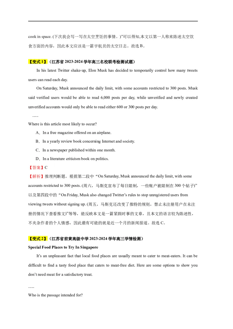 易错点15阅读理解：推理判断题（4大陷阱）-备战2024年高考英语考试易错题（解析版）_高中三年全科资料_高中_15高中全科《高考易错题》2025版_题型易错点_答案解析版