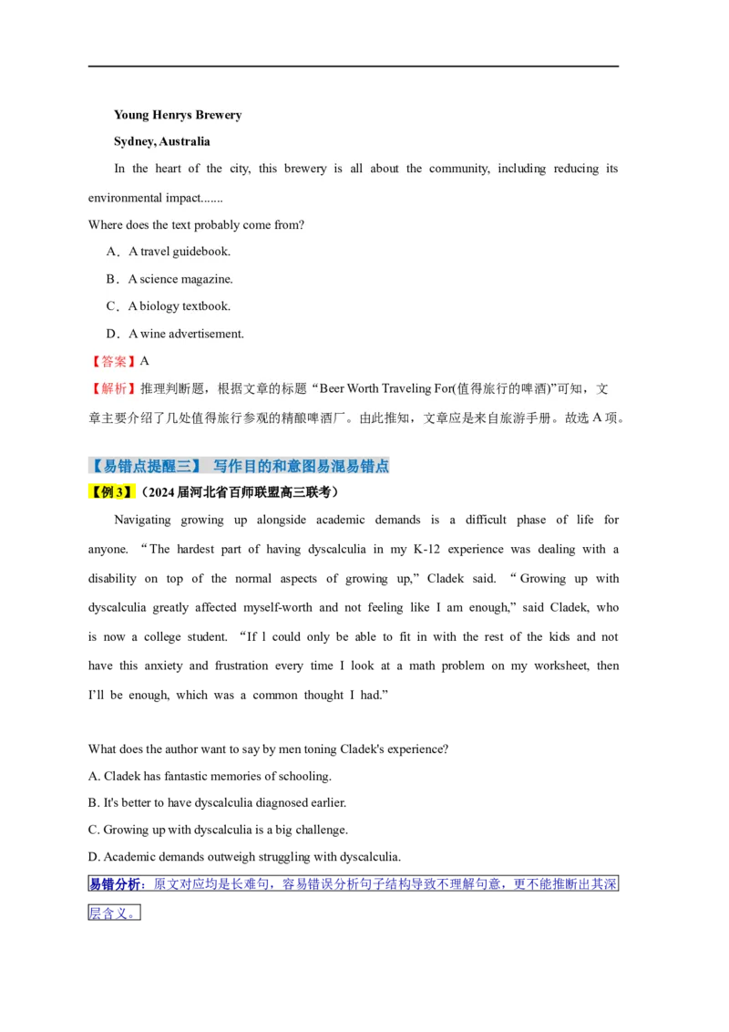 易错点15阅读理解：推理判断题（4大陷阱）-备战2024年高考英语考试易错题（解析版）_高中三年全科资料_高中_15高中全科《高考易错题》2025版_题型易错点_答案解析版