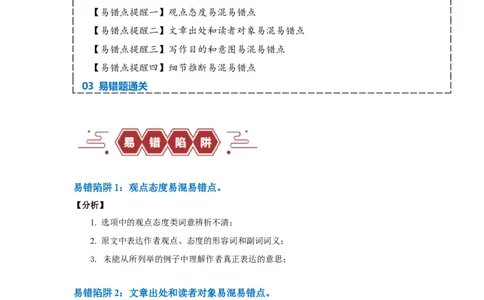 易错点15阅读理解：推理判断题（4大陷阱）-备战2024年高考英语考试易错题（解析版）_高中三年全科资料_高中_15高中全科《高考易错题》2025版_题型易错点_答案解析版