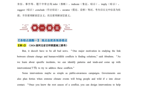 易错点15阅读理解：推理判断题（4大陷阱）-备战2024年高考英语考试易错题（解析版）_高中三年全科资料_高中_15高中全科《高考易错题》2025版_题型易错点_答案解析版
