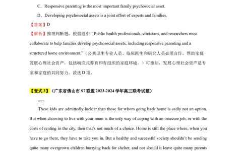 易错点15阅读理解：推理判断题（4大陷阱）-备战2024年高考英语考试易错题（解析版）_高中三年全科资料_高中_15高中全科《高考易错题》2025版_题型易错点_答案解析版