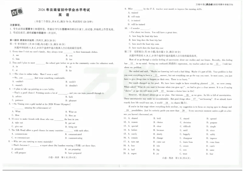 2026《万唯中考&bull;云南黑白卷》英语白卷_2026中考押题卷合集_2026《万唯中考黑白卷》地方版(1)_2026《万唯中考&bull;云南黑白卷》7科_2026《万唯中考&bull;云南黑白卷》英语黑白卷