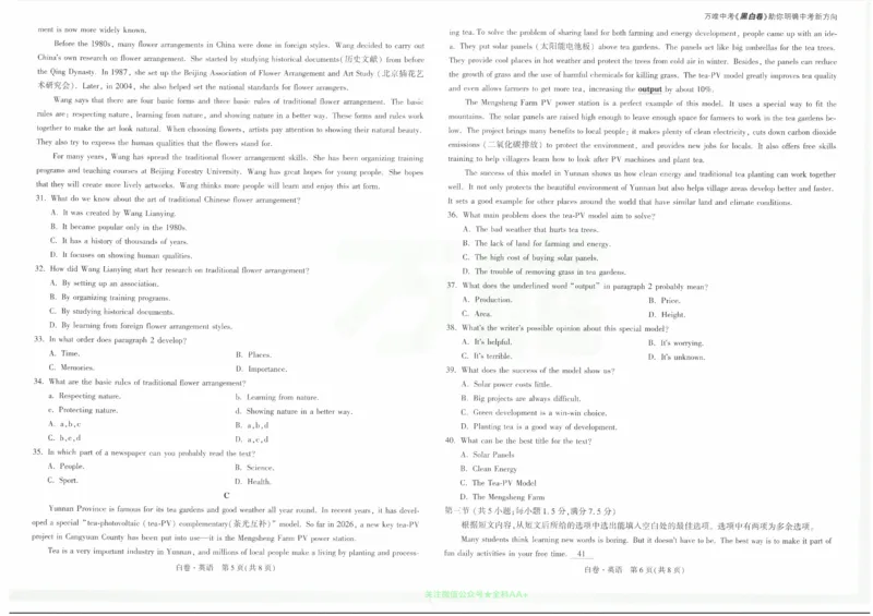 2026《万唯中考&bull;云南黑白卷》英语白卷_2026中考押题卷合集_2026《万唯中考黑白卷》地方版(1)_2026《万唯中考&bull;云南黑白卷》7科_2026《万唯中考&bull;云南黑白卷》英语黑白卷