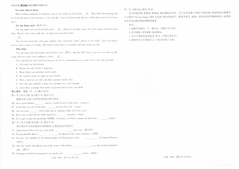 2026《万唯中考&bull;云南黑白卷》英语白卷_2026中考押题卷合集_2026《万唯中考黑白卷》地方版(1)_2026《万唯中考&bull;云南黑白卷》7科_2026《万唯中考&bull;云南黑白卷》英语黑白卷