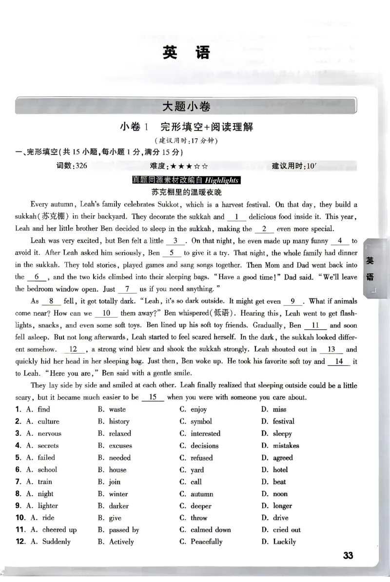 2026《万唯中考&bull;武汉黑白卷》英语预测大题_2026中考押题卷合集_2026《万唯中考黑白卷》地方版(1)_2026《万唯中考&bull;武汉黑白卷》7科_2026《万唯中考&bull;武汉黑白卷》英语