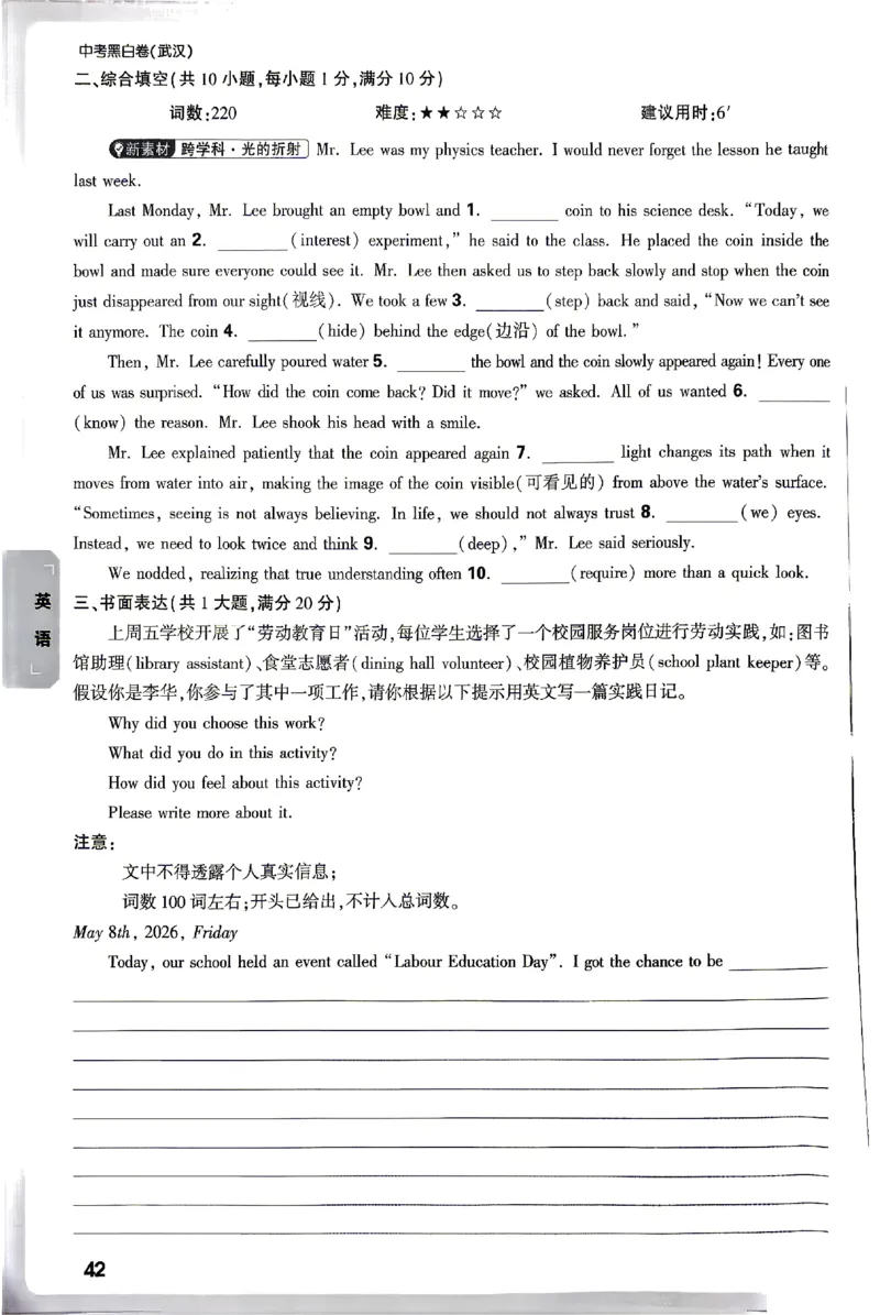 2026《万唯中考&bull;武汉黑白卷》英语预测大题_2026中考押题卷合集_2026《万唯中考黑白卷》地方版(1)_2026《万唯中考&bull;武汉黑白卷》7科_2026《万唯中考&bull;武汉黑白卷》英语