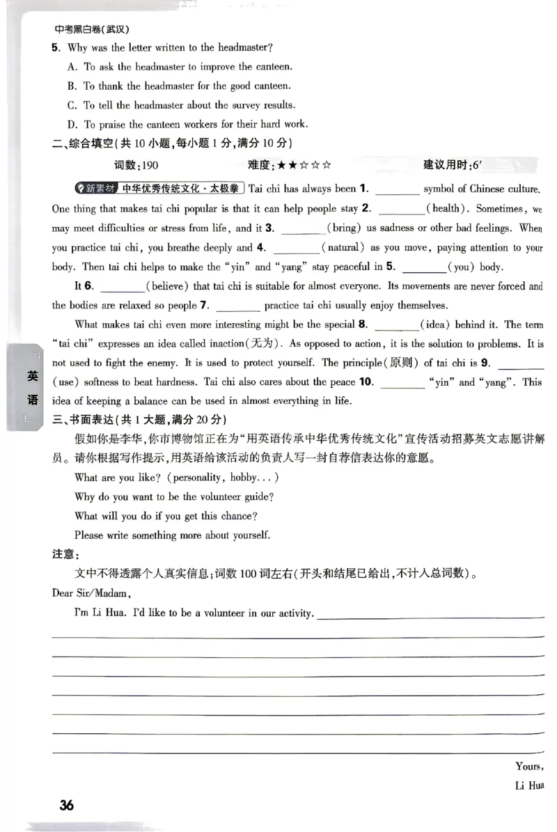 2026《万唯中考&bull;武汉黑白卷》英语预测大题_2026中考押题卷合集_2026《万唯中考黑白卷》地方版(1)_2026《万唯中考&bull;武汉黑白卷》7科_2026《万唯中考&bull;武汉黑白卷》英语