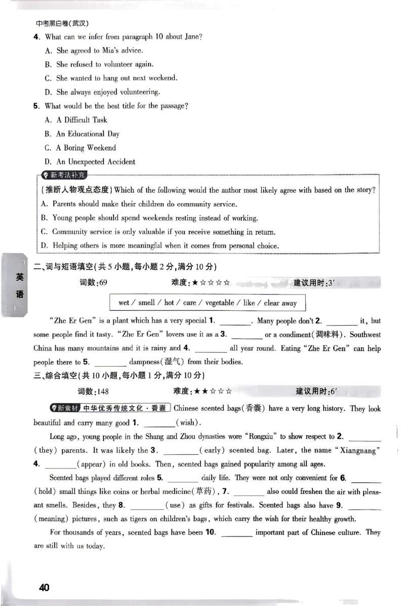 2026《万唯中考&bull;武汉黑白卷》英语预测大题_2026中考押题卷合集_2026《万唯中考黑白卷》地方版(1)_2026《万唯中考&bull;武汉黑白卷》7科_2026《万唯中考&bull;武汉黑白卷》英语