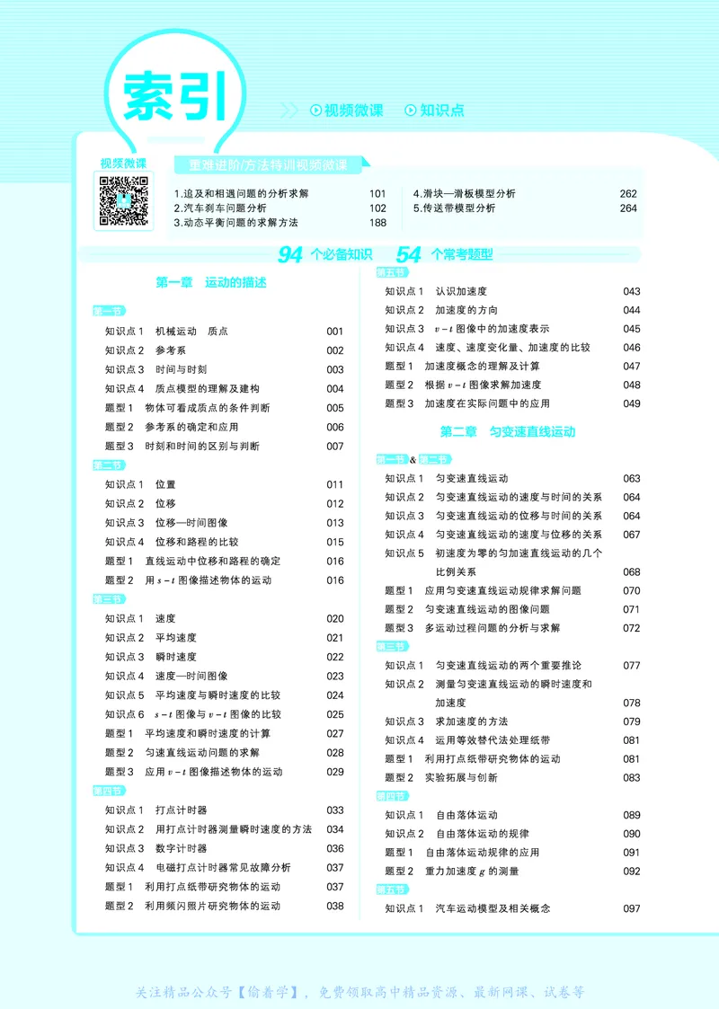 教材帮高中物理必修第一册（配YJ版）_高中三年全科资料_高中_高中电子教材_高中《教材帮》2025版高中《教材帮》（全科高清）_教材帮高中物理