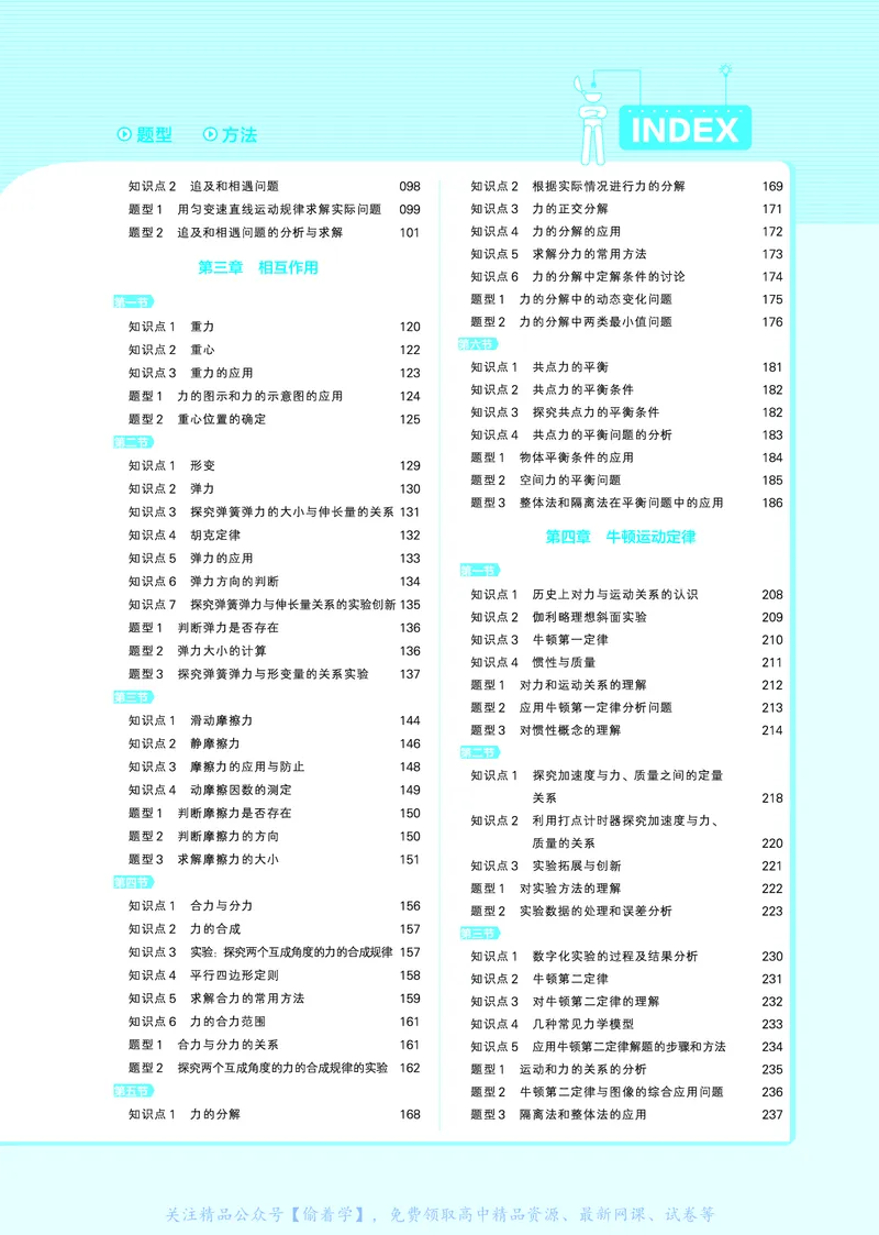教材帮高中物理必修第一册（配YJ版）_高中三年全科资料_高中_高中电子教材_高中《教材帮》2025版高中《教材帮》（全科高清）_教材帮高中物理