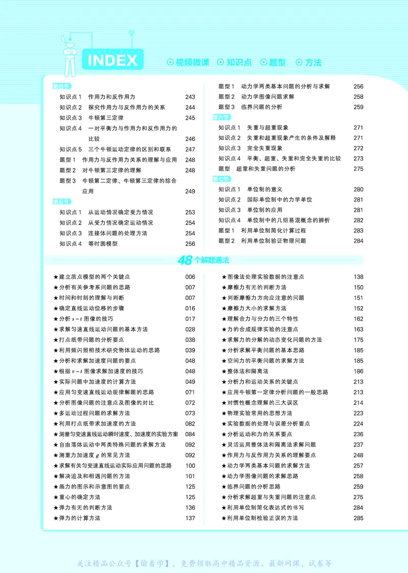 教材帮高中物理必修第一册（配YJ版）_高中三年全科资料_高中_高中电子教材_高中《教材帮》2025版高中《教材帮》（全科高清）_教材帮高中物理