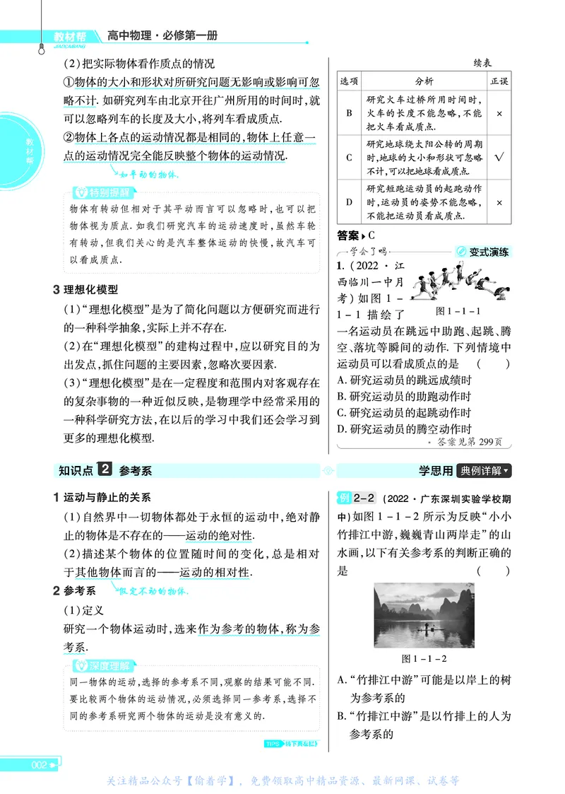 教材帮高中物理必修第一册（配YJ版）_高中三年全科资料_高中_高中电子教材_高中《教材帮》2025版高中《教材帮》（全科高清）_教材帮高中物理