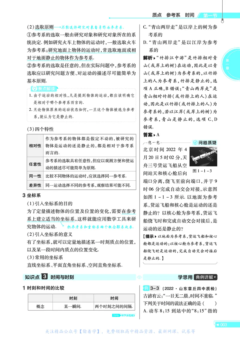 教材帮高中物理必修第一册（配YJ版）_高中三年全科资料_高中_高中电子教材_高中《教材帮》2025版高中《教材帮》（全科高清）_教材帮高中物理