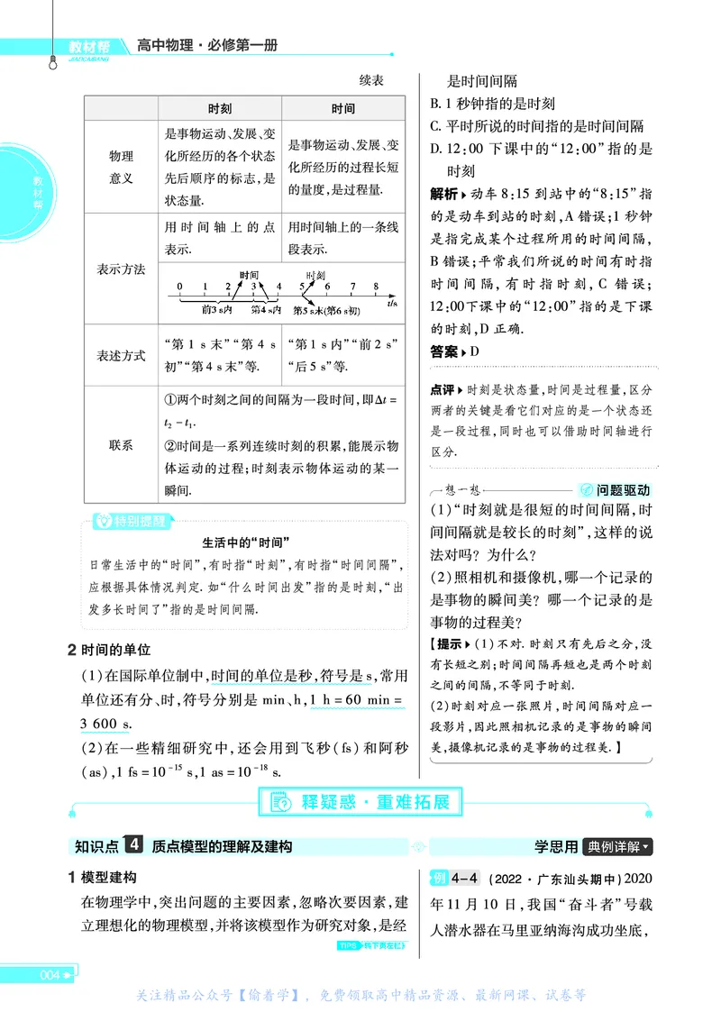 教材帮高中物理必修第一册（配YJ版）_高中三年全科资料_高中_高中电子教材_高中《教材帮》2025版高中《教材帮》（全科高清）_教材帮高中物理