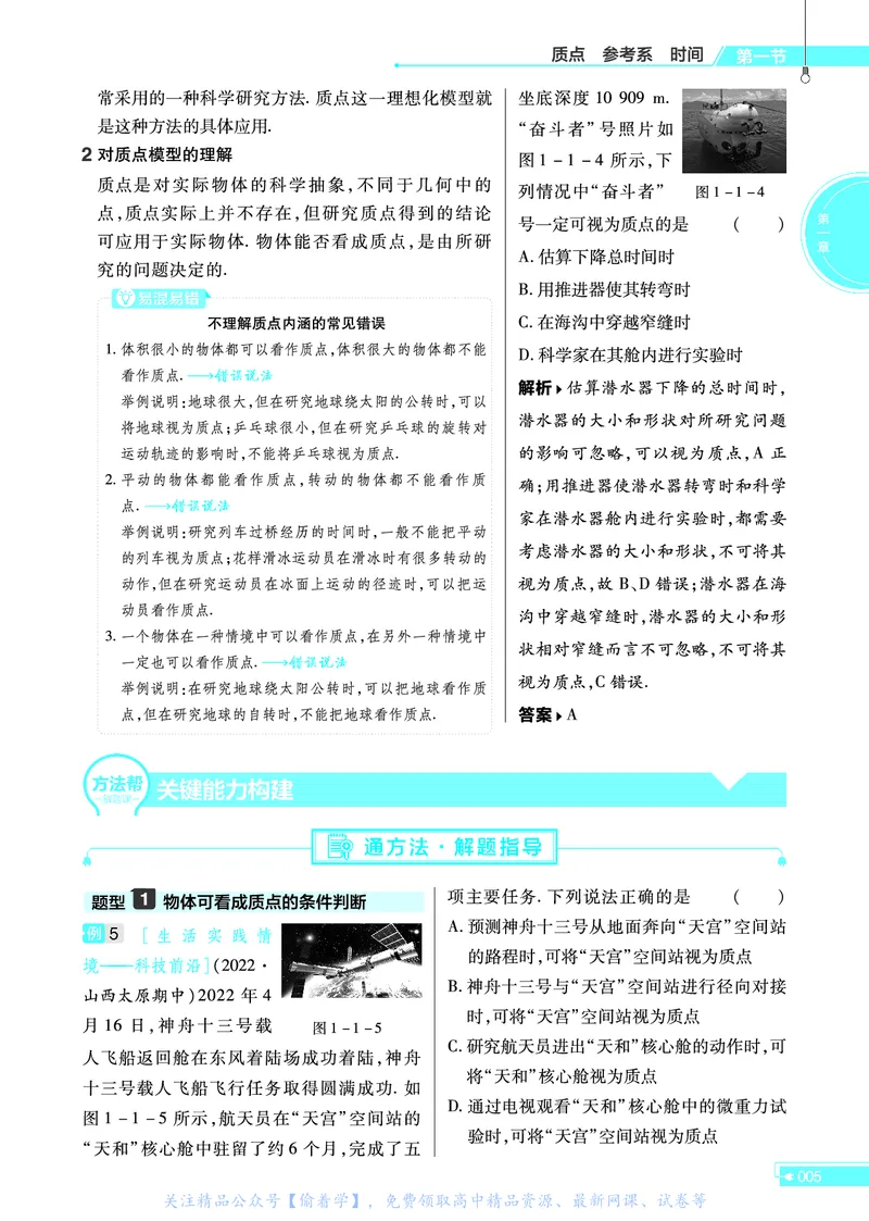 教材帮高中物理必修第一册（配YJ版）_高中三年全科资料_高中_高中电子教材_高中《教材帮》2025版高中《教材帮》（全科高清）_教材帮高中物理