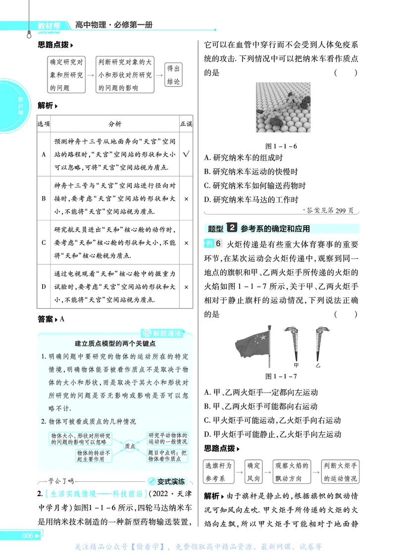 教材帮高中物理必修第一册（配YJ版）_高中三年全科资料_高中_高中电子教材_高中《教材帮》2025版高中《教材帮》（全科高清）_教材帮高中物理