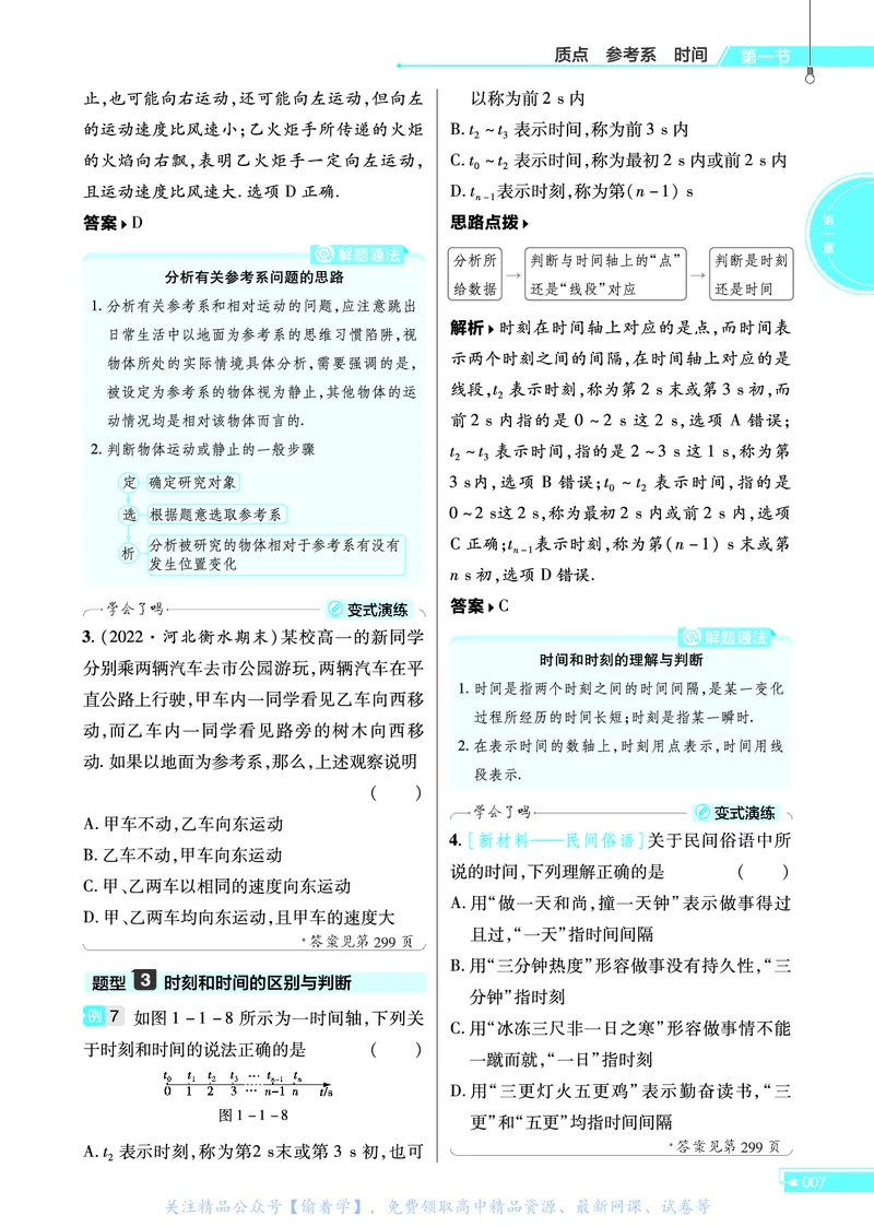 教材帮高中物理必修第一册（配YJ版）_高中三年全科资料_高中_高中电子教材_高中《教材帮》2025版高中《教材帮》（全科高清）_教材帮高中物理
