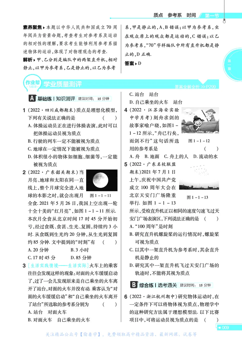 教材帮高中物理必修第一册（配YJ版）_高中三年全科资料_高中_高中电子教材_高中《教材帮》2025版高中《教材帮》（全科高清）_教材帮高中物理