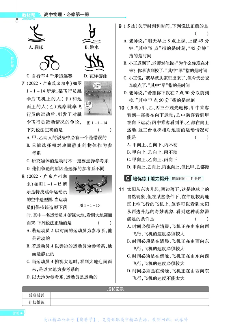教材帮高中物理必修第一册（配YJ版）_高中三年全科资料_高中_高中电子教材_高中《教材帮》2025版高中《教材帮》（全科高清）_教材帮高中物理