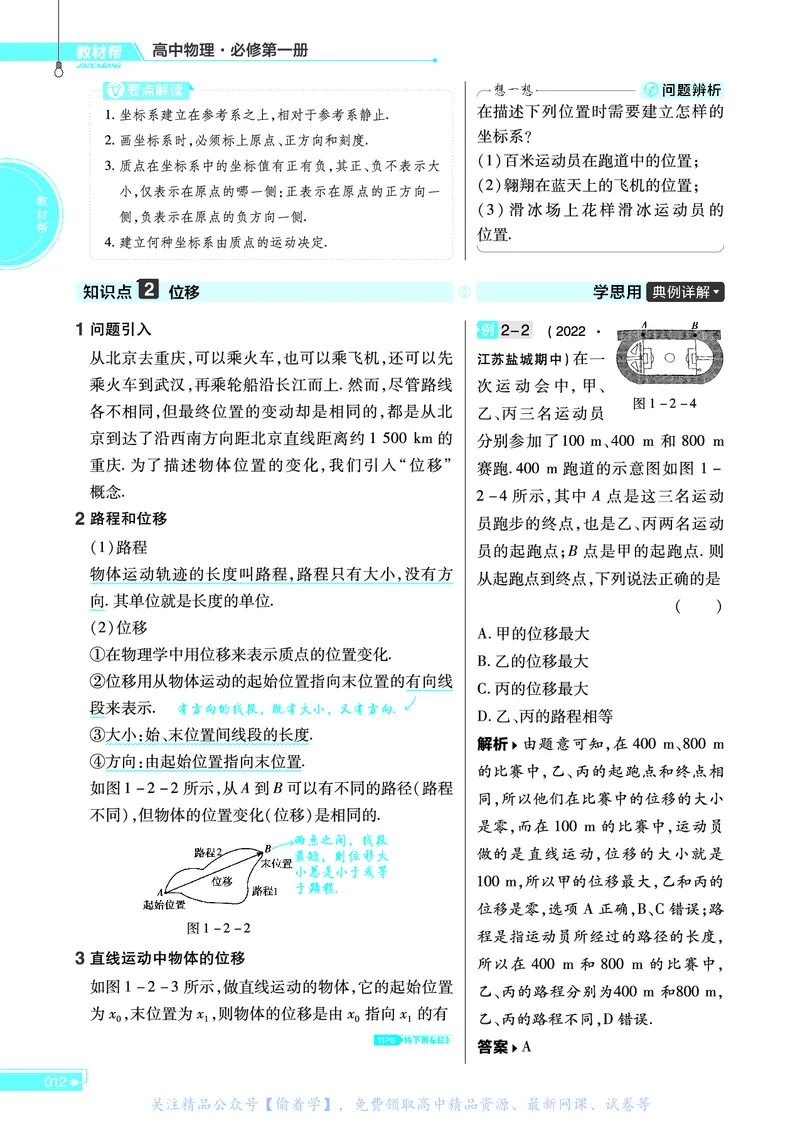教材帮高中物理必修第一册（配YJ版）_高中三年全科资料_高中_高中电子教材_高中《教材帮》2025版高中《教材帮》（全科高清）_教材帮高中物理