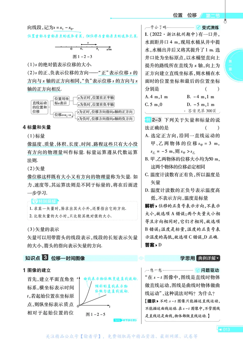 教材帮高中物理必修第一册（配YJ版）_高中三年全科资料_高中_高中电子教材_高中《教材帮》2025版高中《教材帮》（全科高清）_教材帮高中物理