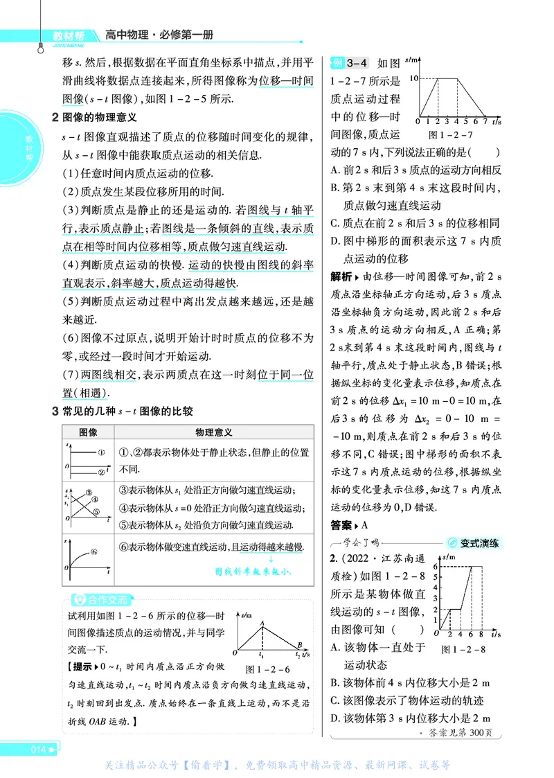 教材帮高中物理必修第一册（配YJ版）_高中三年全科资料_高中_高中电子教材_高中《教材帮》2025版高中《教材帮》（全科高清）_教材帮高中物理