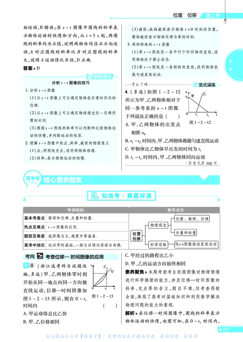 教材帮高中物理必修第一册（配YJ版）_高中三年全科资料_高中_高中电子教材_高中《教材帮》2025版高中《教材帮》（全科高清）_教材帮高中物理