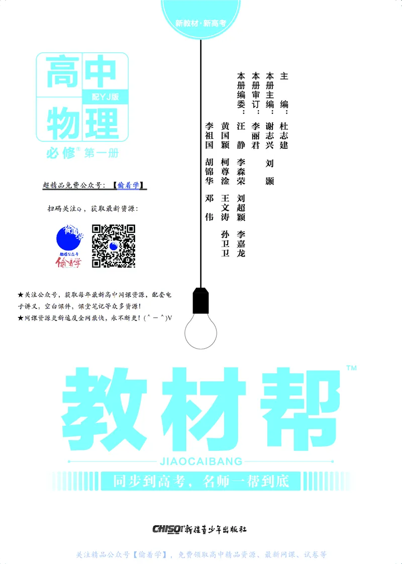 教材帮高中物理必修第一册（配YJ版）_高中三年全科资料_高中_高中电子教材_高中《教材帮》2025版高中《教材帮》（全科高清）_教材帮高中物理