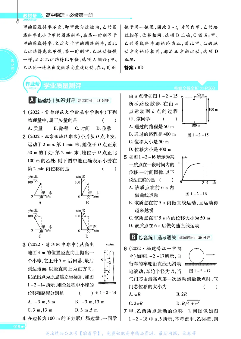 教材帮高中物理必修第一册（配YJ版）_高中三年全科资料_高中_高中电子教材_高中《教材帮》2025版高中《教材帮》（全科高清）_教材帮高中物理