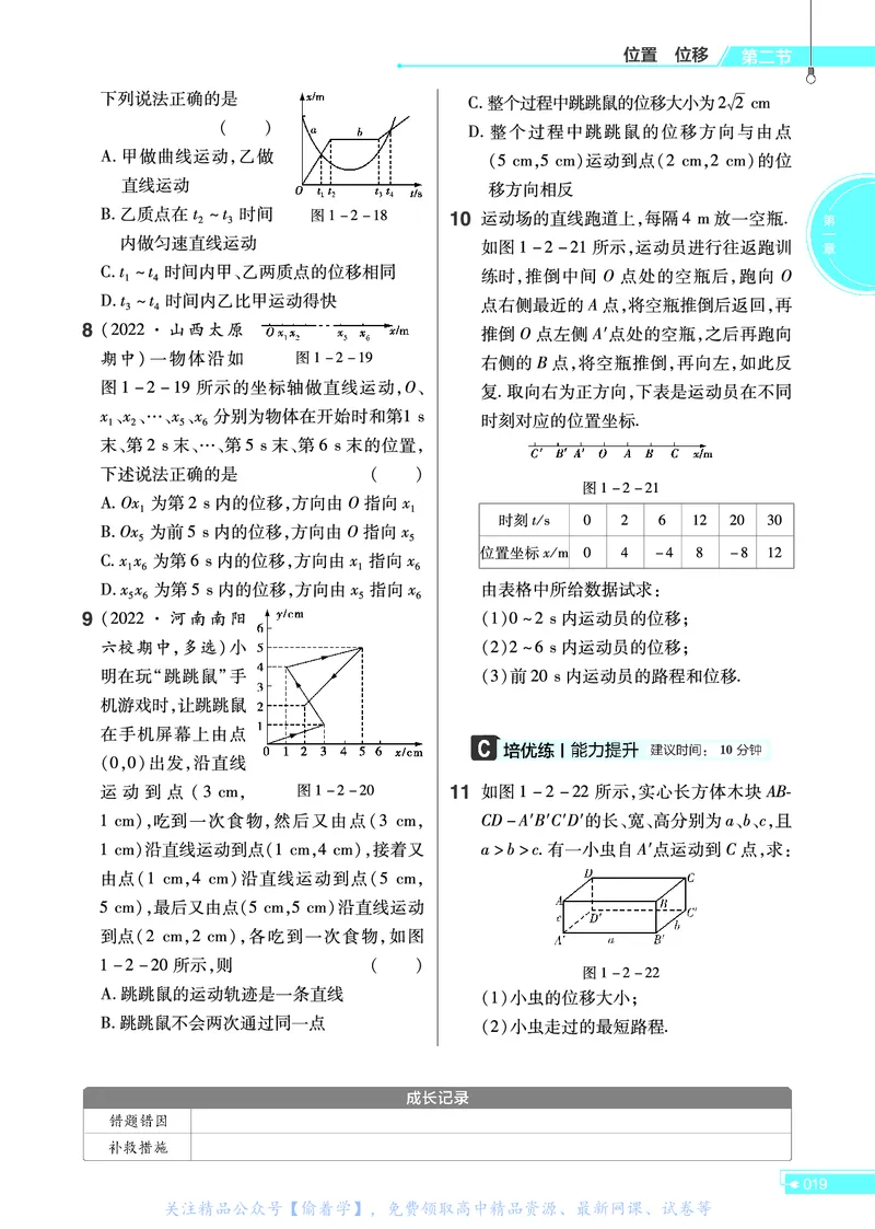 教材帮高中物理必修第一册（配YJ版）_高中三年全科资料_高中_高中电子教材_高中《教材帮》2025版高中《教材帮》（全科高清）_教材帮高中物理