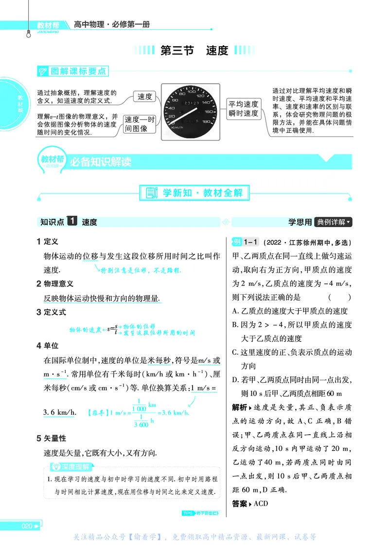 教材帮高中物理必修第一册（配YJ版）_高中三年全科资料_高中_高中电子教材_高中《教材帮》2025版高中《教材帮》（全科高清）_教材帮高中物理