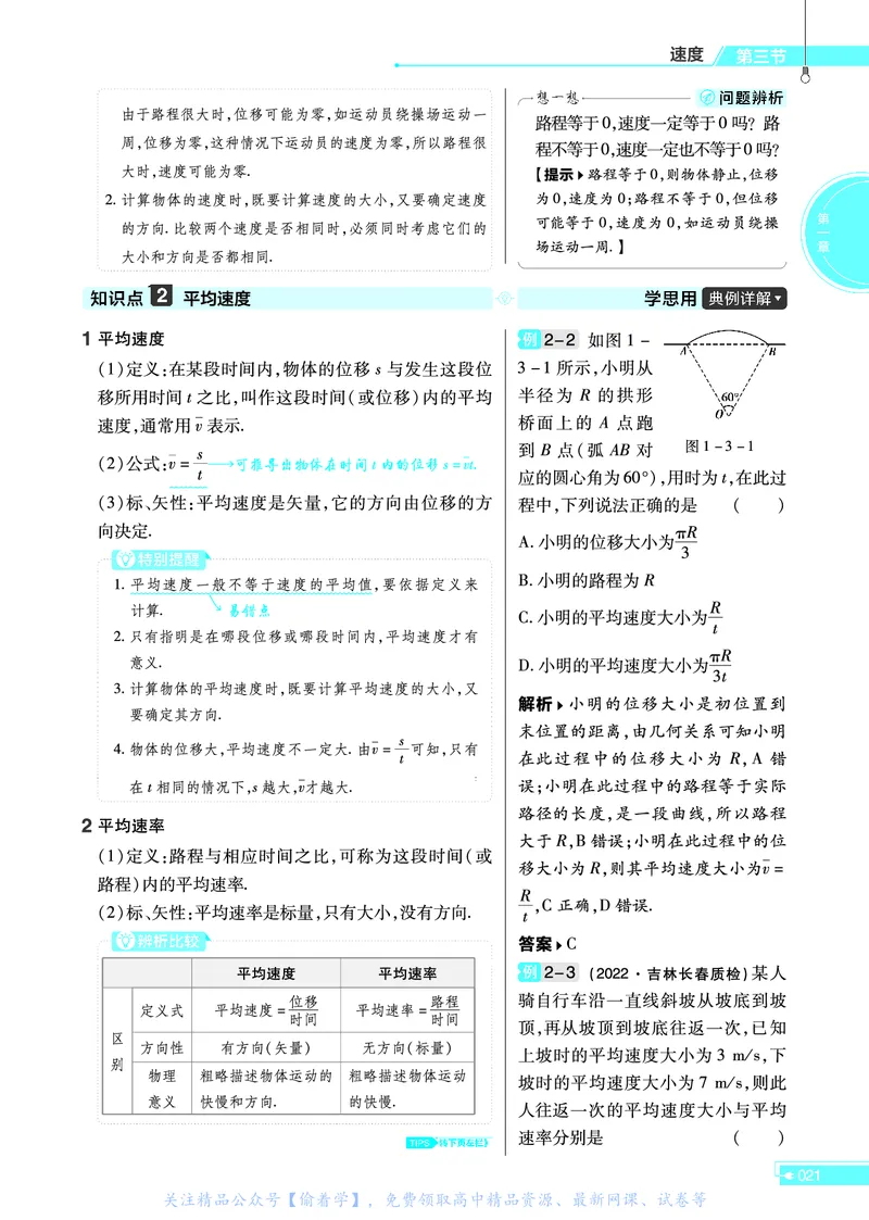 教材帮高中物理必修第一册（配YJ版）_高中三年全科资料_高中_高中电子教材_高中《教材帮》2025版高中《教材帮》（全科高清）_教材帮高中物理
