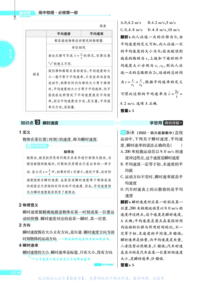 教材帮高中物理必修第一册（配YJ版）_高中三年全科资料_高中_高中电子教材_高中《教材帮》2025版高中《教材帮》（全科高清）_教材帮高中物理