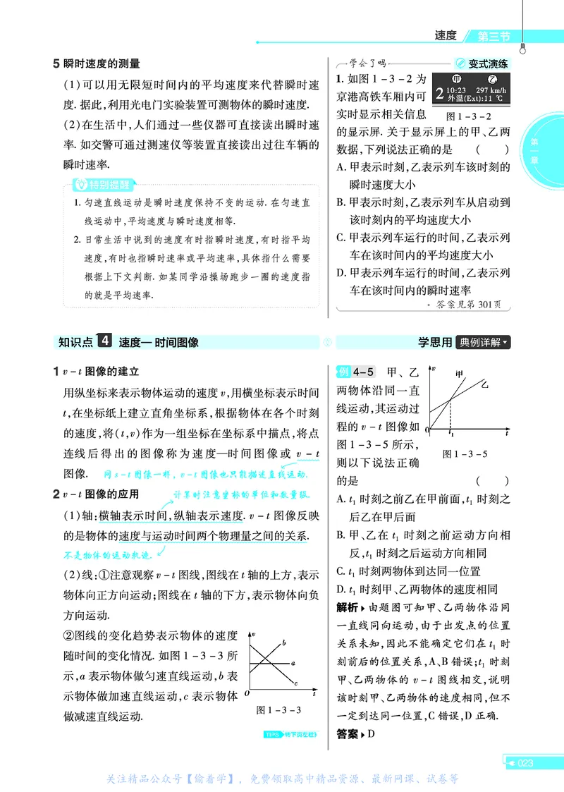 教材帮高中物理必修第一册（配YJ版）_高中三年全科资料_高中_高中电子教材_高中《教材帮》2025版高中《教材帮》（全科高清）_教材帮高中物理