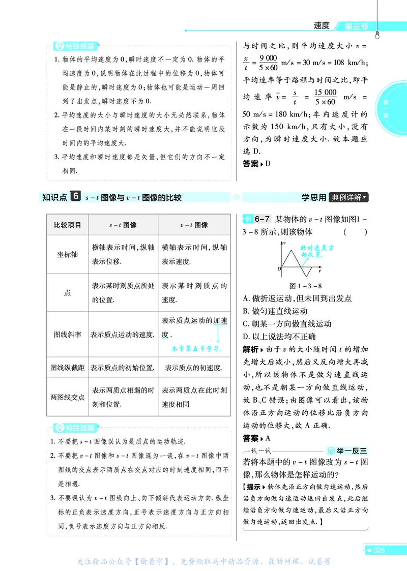 教材帮高中物理必修第一册（配YJ版）_高中三年全科资料_高中_高中电子教材_高中《教材帮》2025版高中《教材帮》（全科高清）_教材帮高中物理
