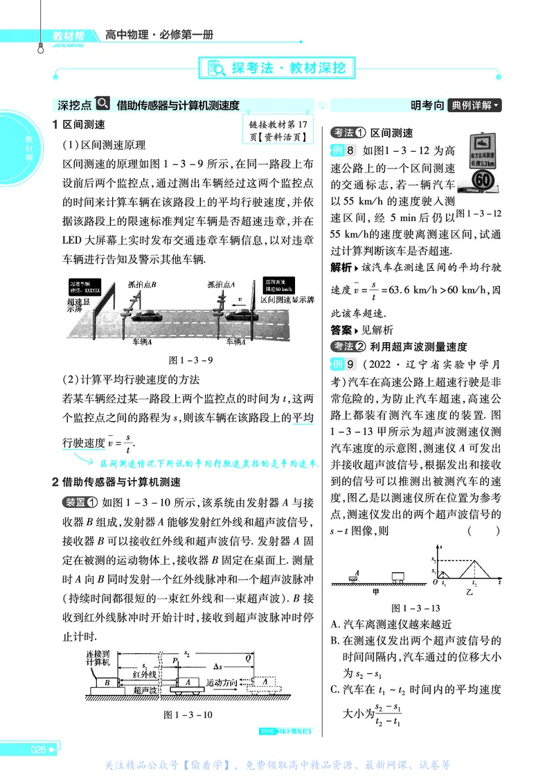 教材帮高中物理必修第一册（配YJ版）_高中三年全科资料_高中_高中电子教材_高中《教材帮》2025版高中《教材帮》（全科高清）_教材帮高中物理