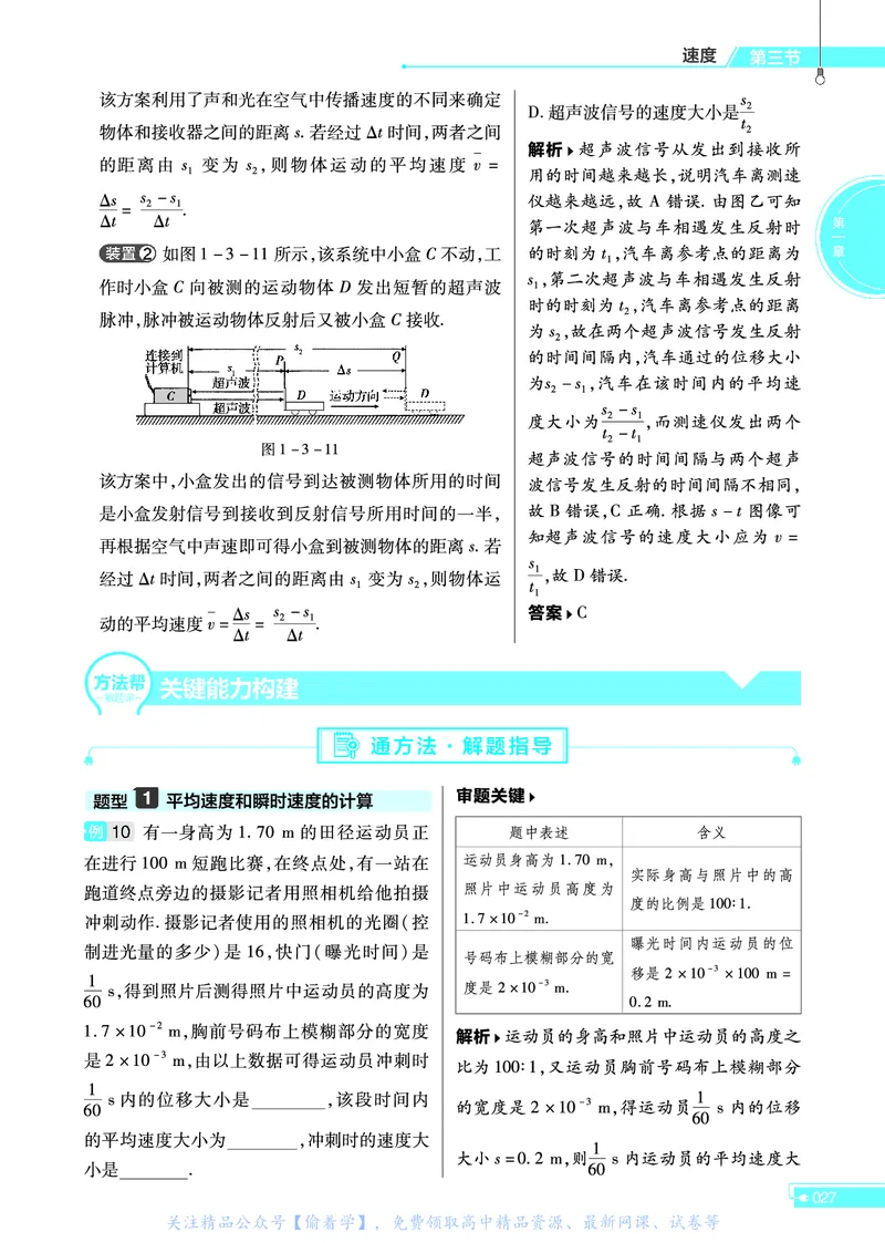 教材帮高中物理必修第一册（配YJ版）_高中三年全科资料_高中_高中电子教材_高中《教材帮》2025版高中《教材帮》（全科高清）_教材帮高中物理