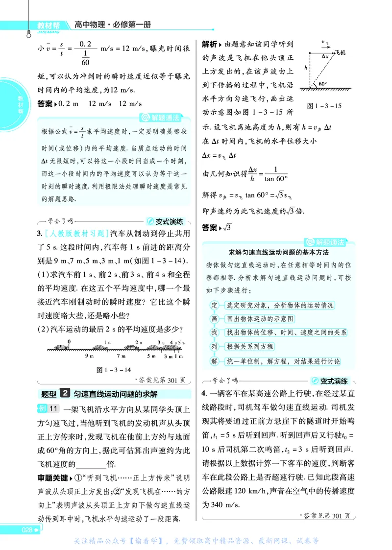 教材帮高中物理必修第一册（配YJ版）_高中三年全科资料_高中_高中电子教材_高中《教材帮》2025版高中《教材帮》（全科高清）_教材帮高中物理