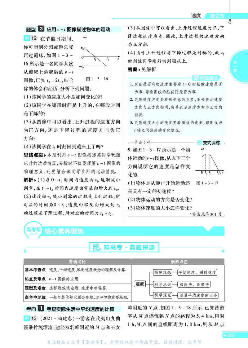 教材帮高中物理必修第一册（配YJ版）_高中三年全科资料_高中_高中电子教材_高中《教材帮》2025版高中《教材帮》（全科高清）_教材帮高中物理