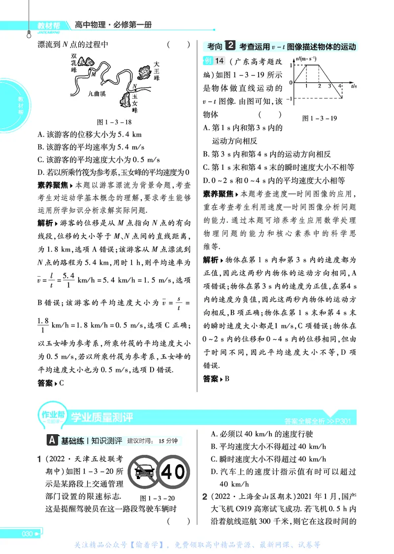 教材帮高中物理必修第一册（配YJ版）_高中三年全科资料_高中_高中电子教材_高中《教材帮》2025版高中《教材帮》（全科高清）_教材帮高中物理