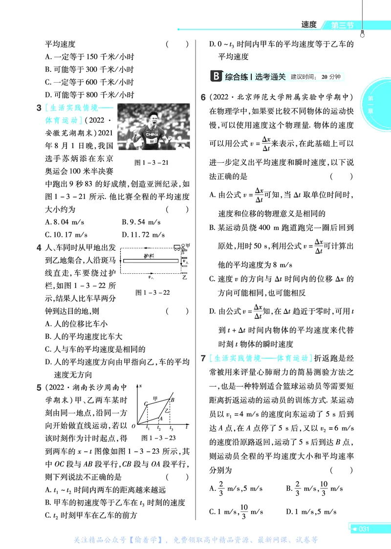 教材帮高中物理必修第一册（配YJ版）_高中三年全科资料_高中_高中电子教材_高中《教材帮》2025版高中《教材帮》（全科高清）_教材帮高中物理