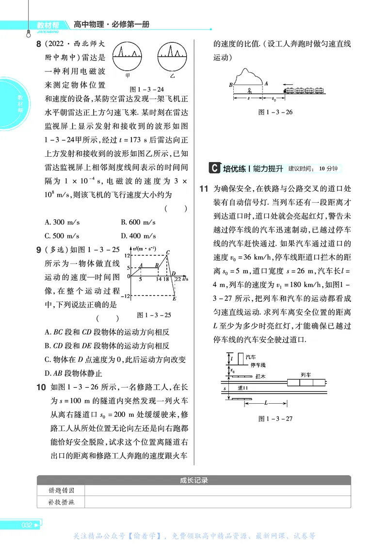 教材帮高中物理必修第一册（配YJ版）_高中三年全科资料_高中_高中电子教材_高中《教材帮》2025版高中《教材帮》（全科高清）_教材帮高中物理