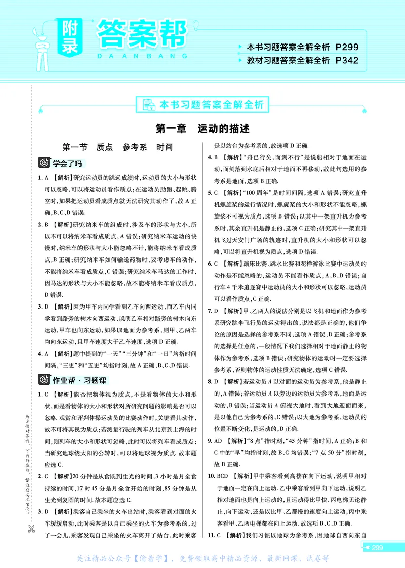 教材帮高中物理必修第一册（配YJ版）_高中三年全科资料_高中_高中电子教材_高中《教材帮》2025版高中《教材帮》（全科高清）_教材帮高中物理