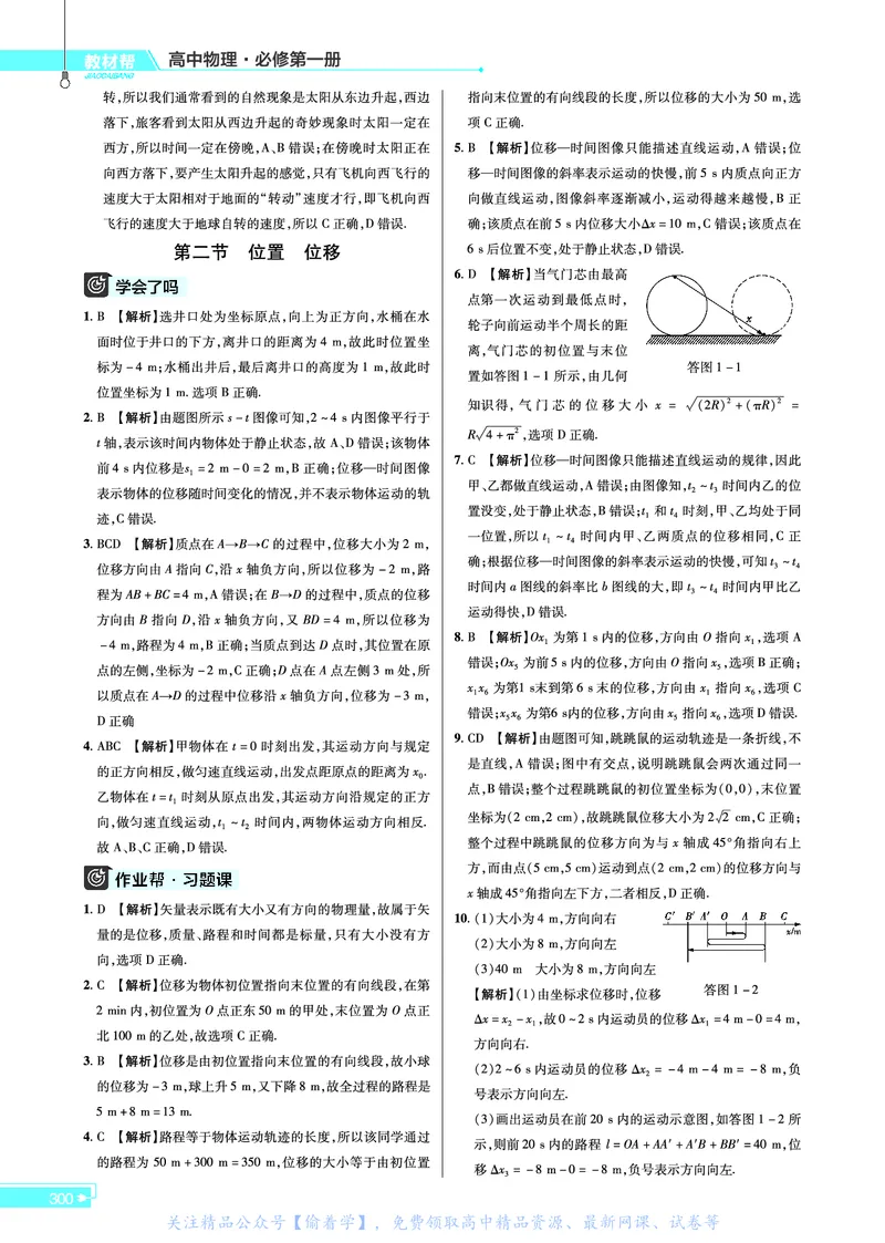 教材帮高中物理必修第一册（配YJ版）_高中三年全科资料_高中_高中电子教材_高中《教材帮》2025版高中《教材帮》（全科高清）_教材帮高中物理
