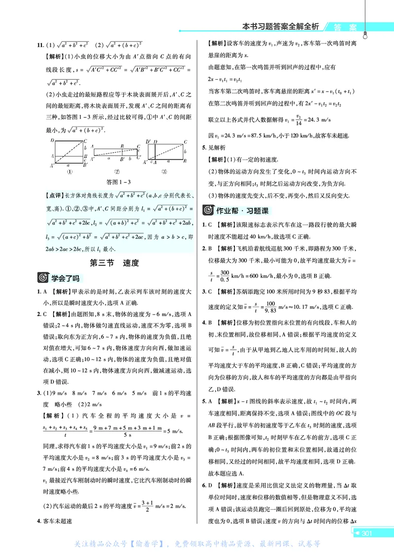 教材帮高中物理必修第一册（配YJ版）_高中三年全科资料_高中_高中电子教材_高中《教材帮》2025版高中《教材帮》（全科高清）_教材帮高中物理
